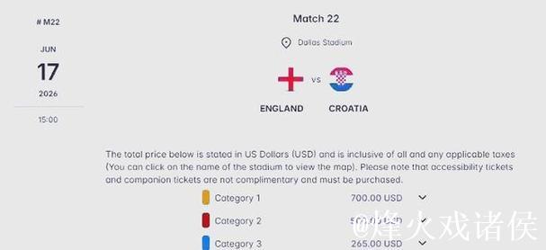 世界杯官方票价过高引球迷不满