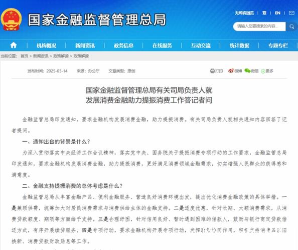 助力提振消费 金融监管总局出台这些举措