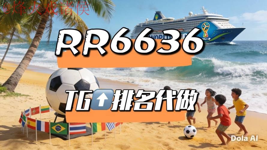 2026世界杯直播开户指南