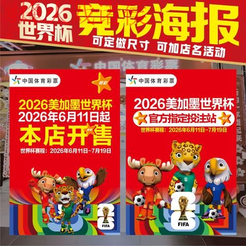 2026年世界杯下注最新入口地址分享